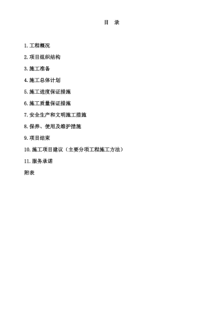 基站外电引入工程施工组织设计