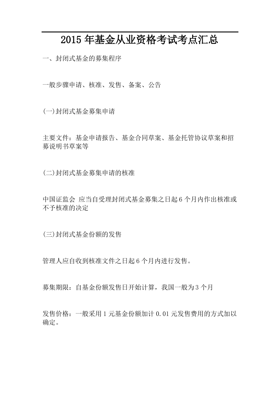 基金从业资格考试考点汇总_第1页