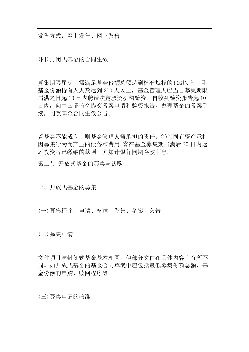 基金从业资格考试考点汇总_第2页