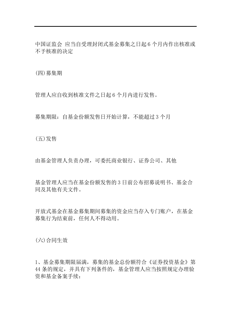 基金从业资格考试考点汇总_第3页