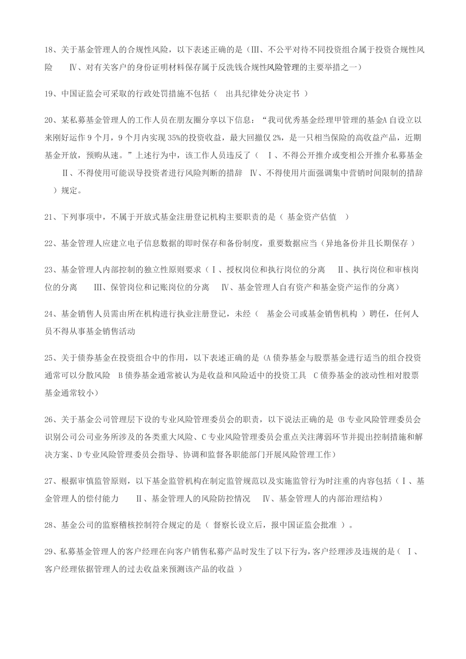 基金从业法律法规考点_第2页
