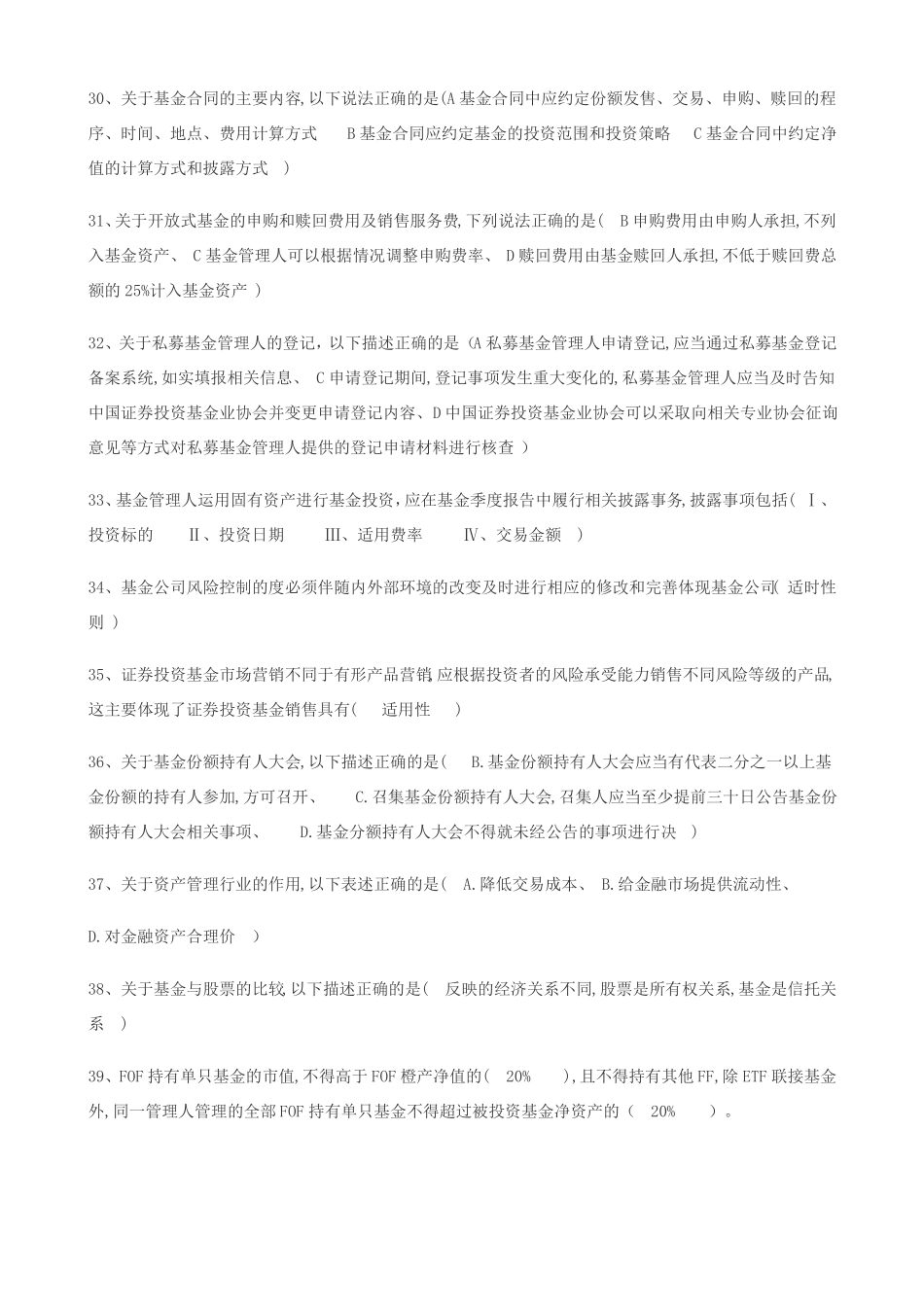 基金从业法律法规考点_第3页