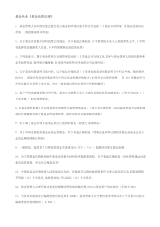 基金从业法律法规考点