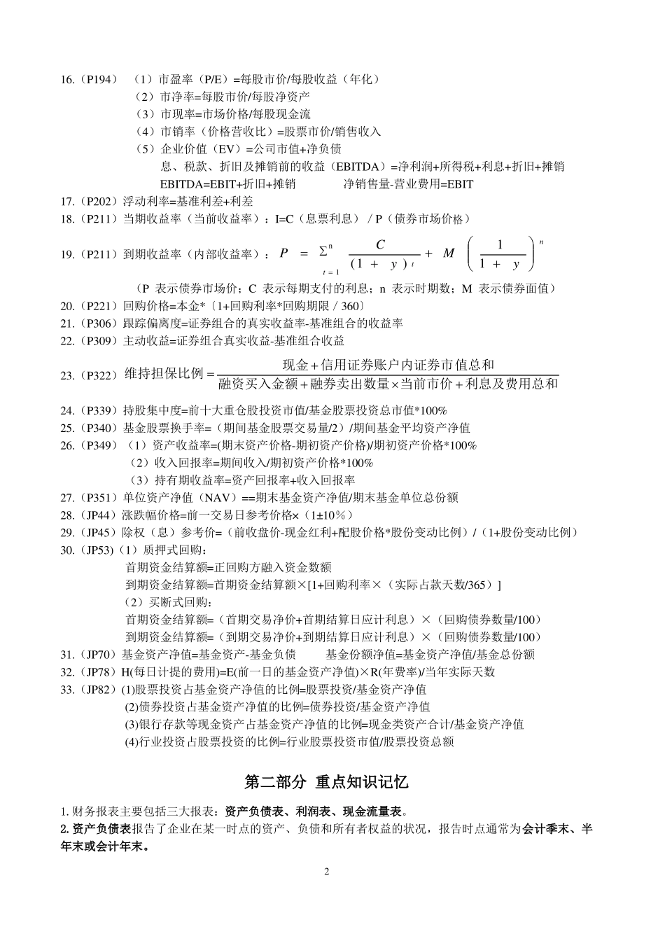 基金从业科目二-知识点总结_第2页