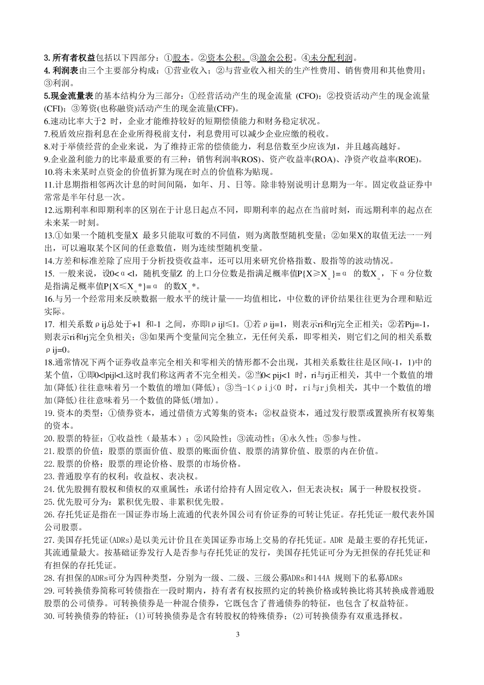 基金从业科目二-知识点总结_第3页