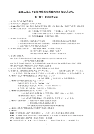 基金从业科目二-知识点总结