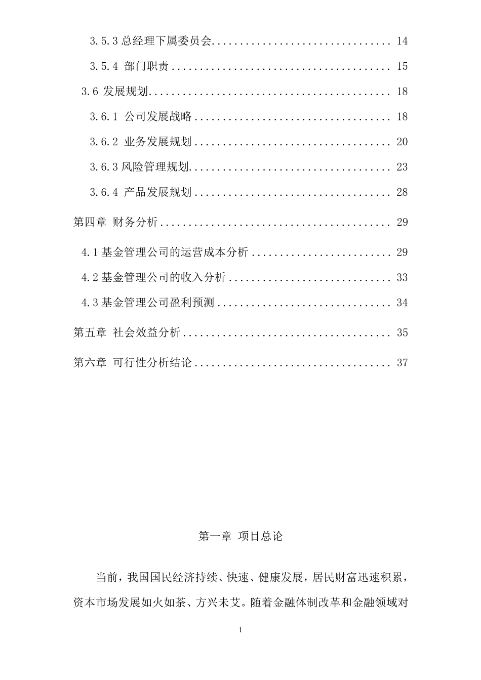 基金公司创业计划书_第2页