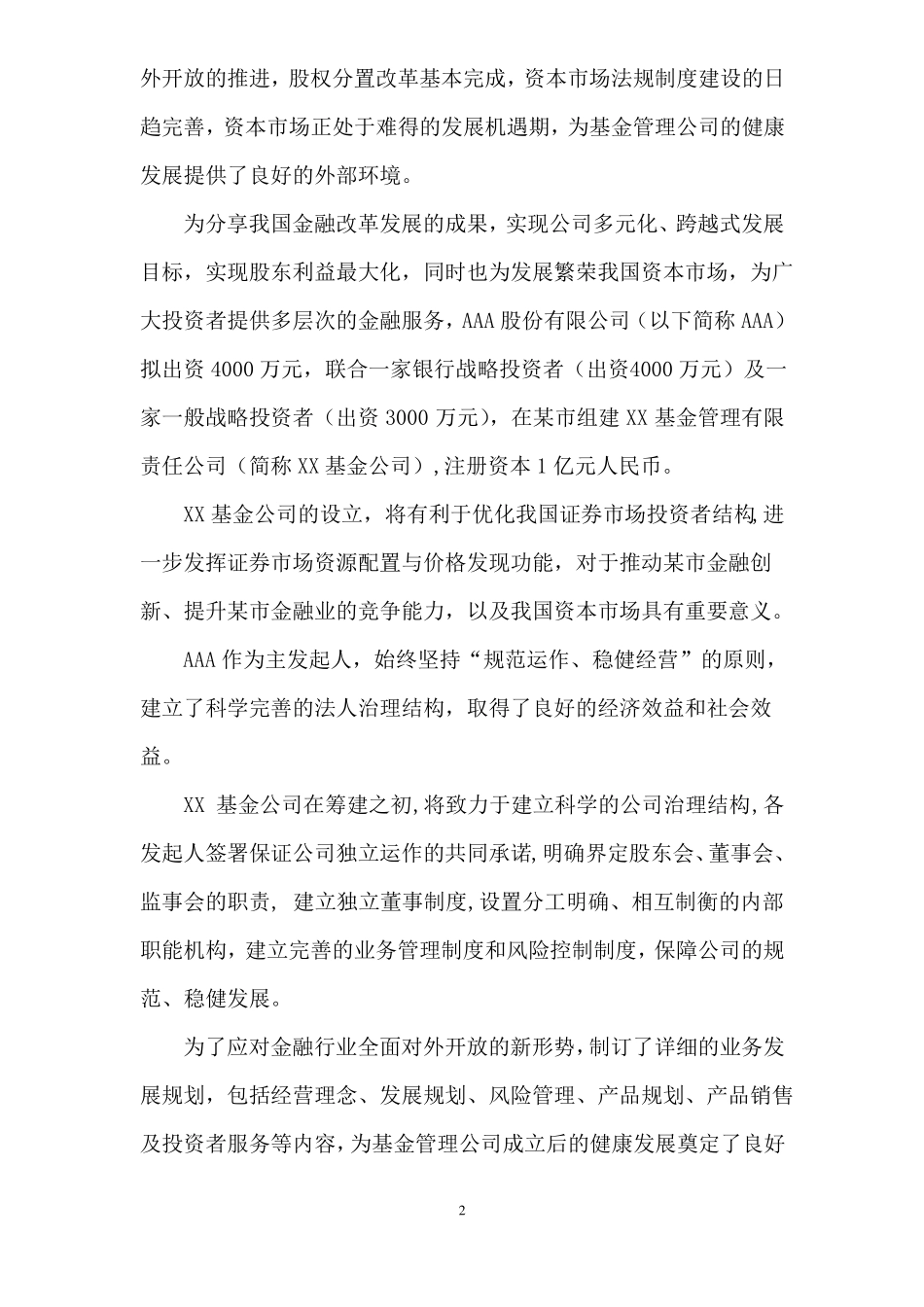 基金公司创业计划书_第3页