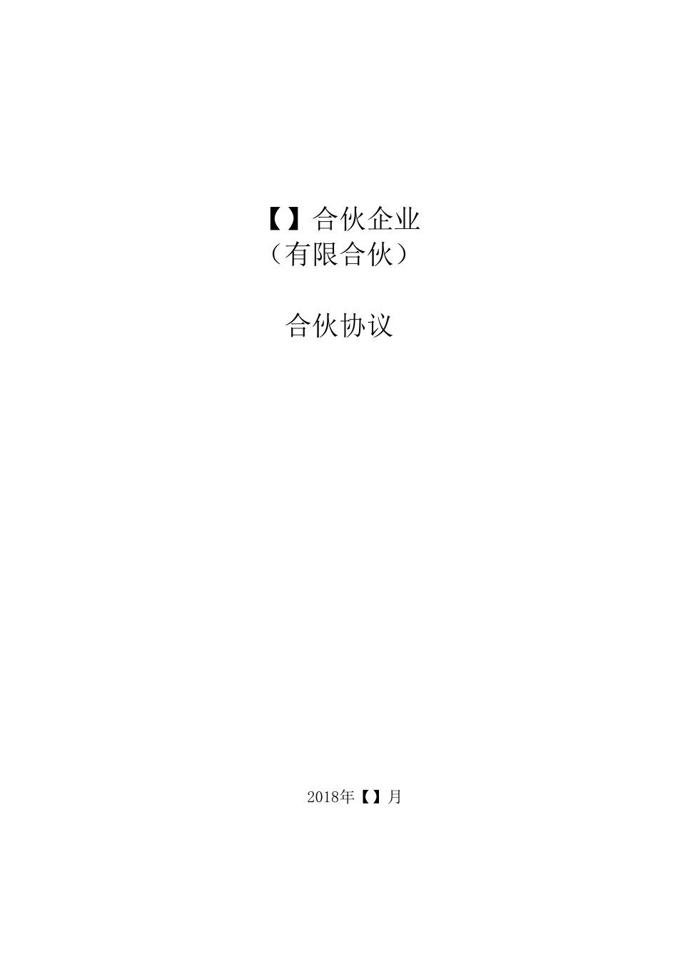 基金合伙协议--双GP版_第1页