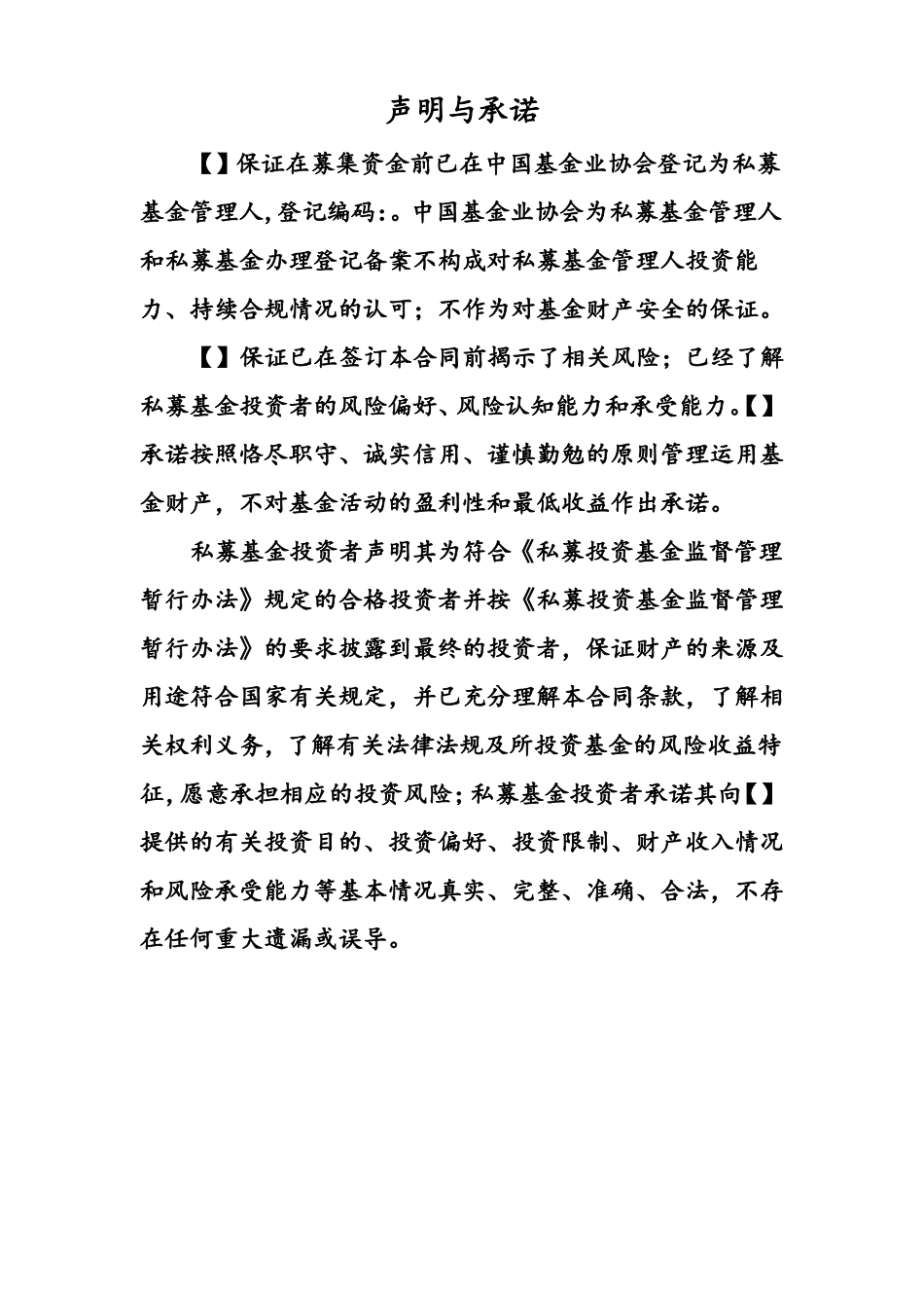 基金合伙协议--双GP版_第2页