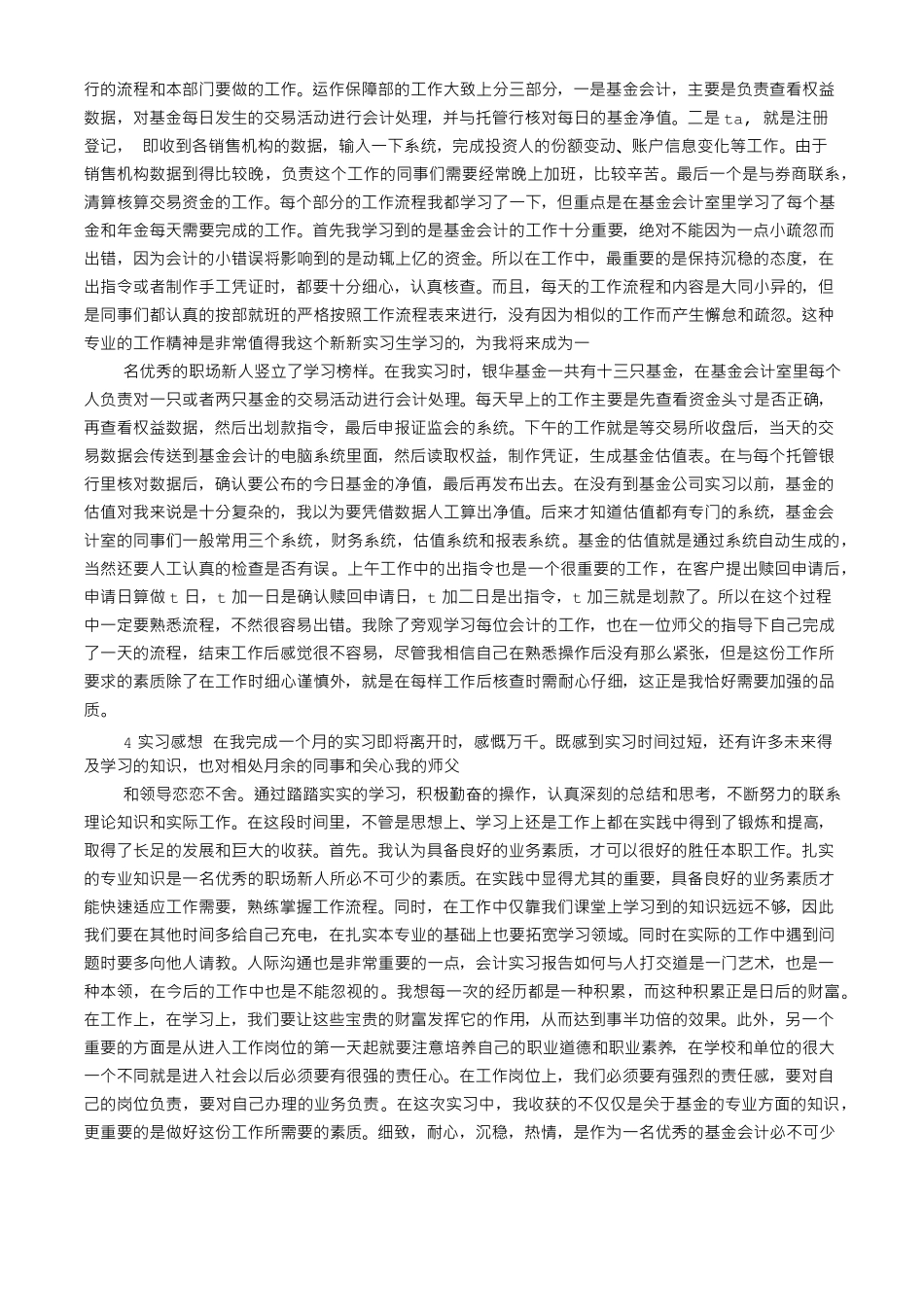 基金实习报告_第2页