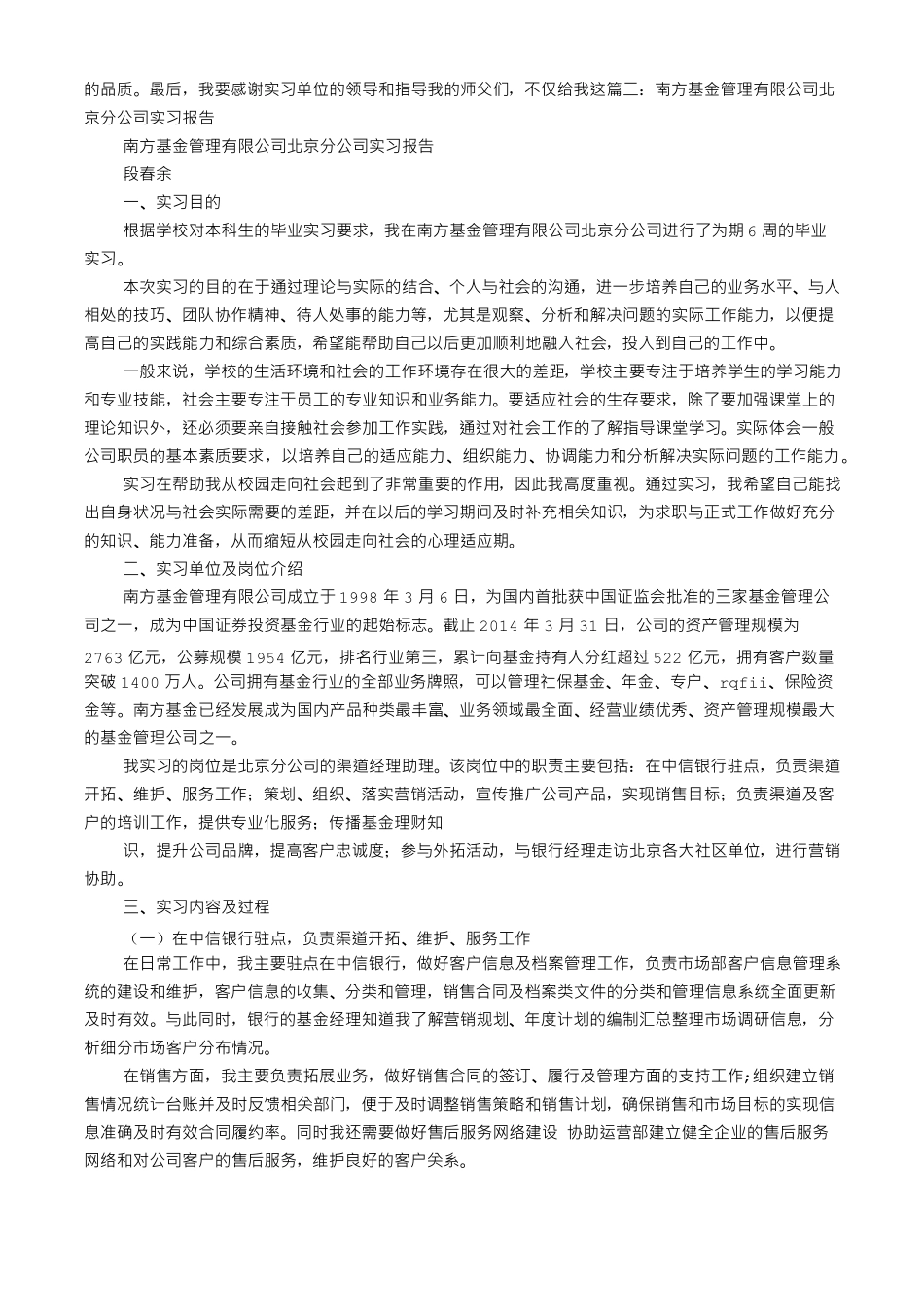 基金实习报告_第3页