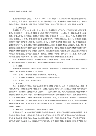 基金实习报告