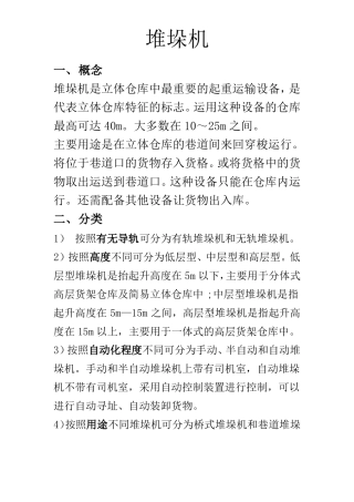 堆垛机介绍,附图