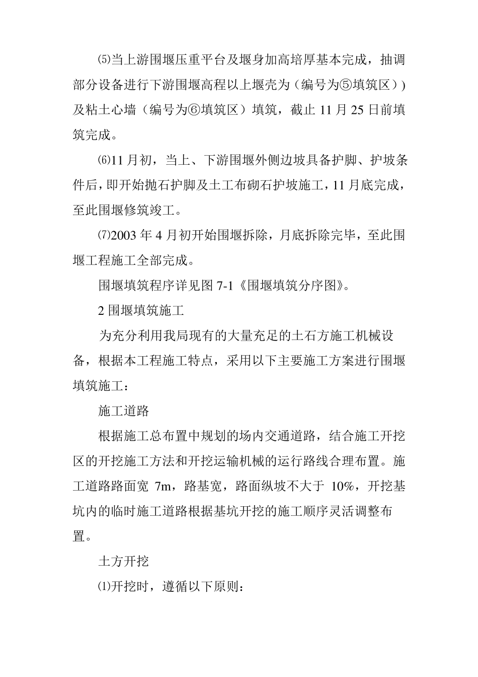 堤坝围堰填筑与护坡施工方法_第2页