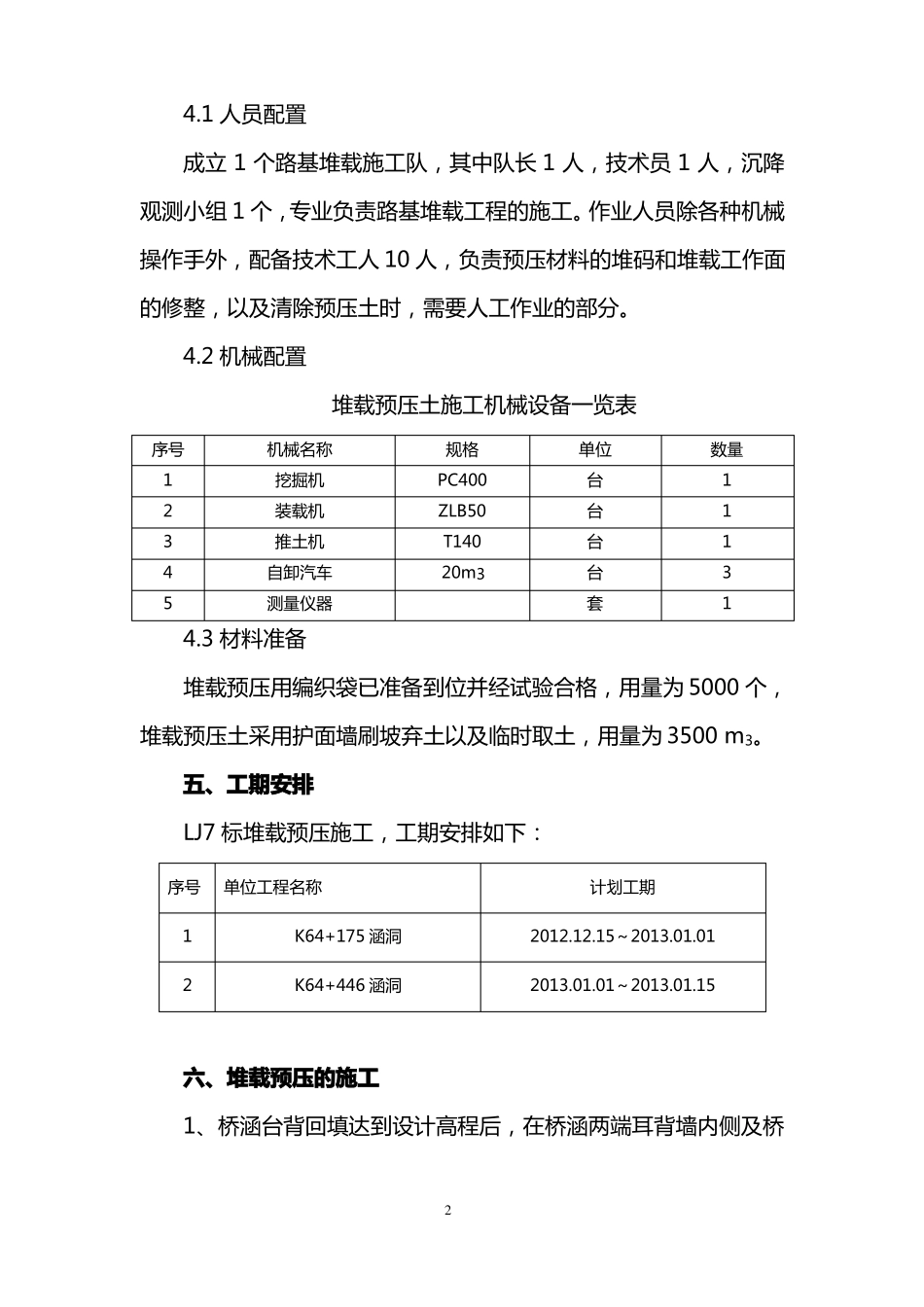 堆载预压施工方案_第3页