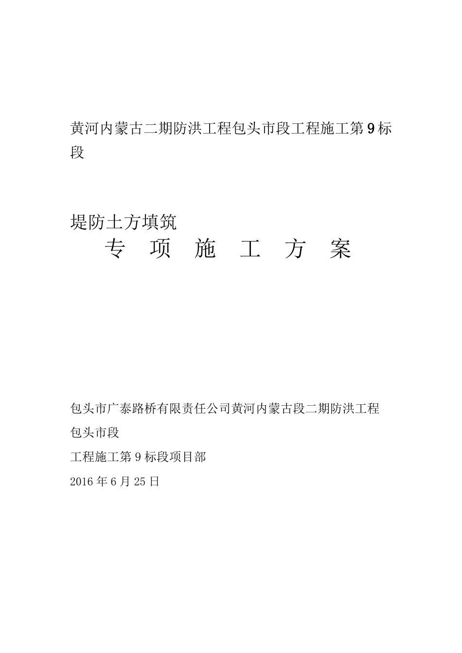堤防土方填筑施工组织方案_第1页