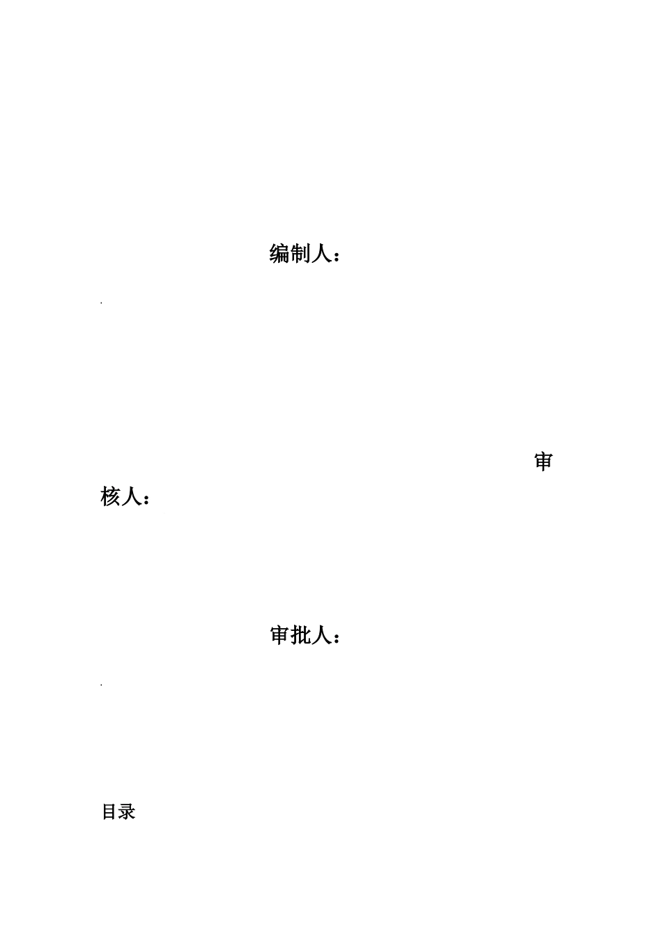 堤防土方填筑施工组织方案_第2页
