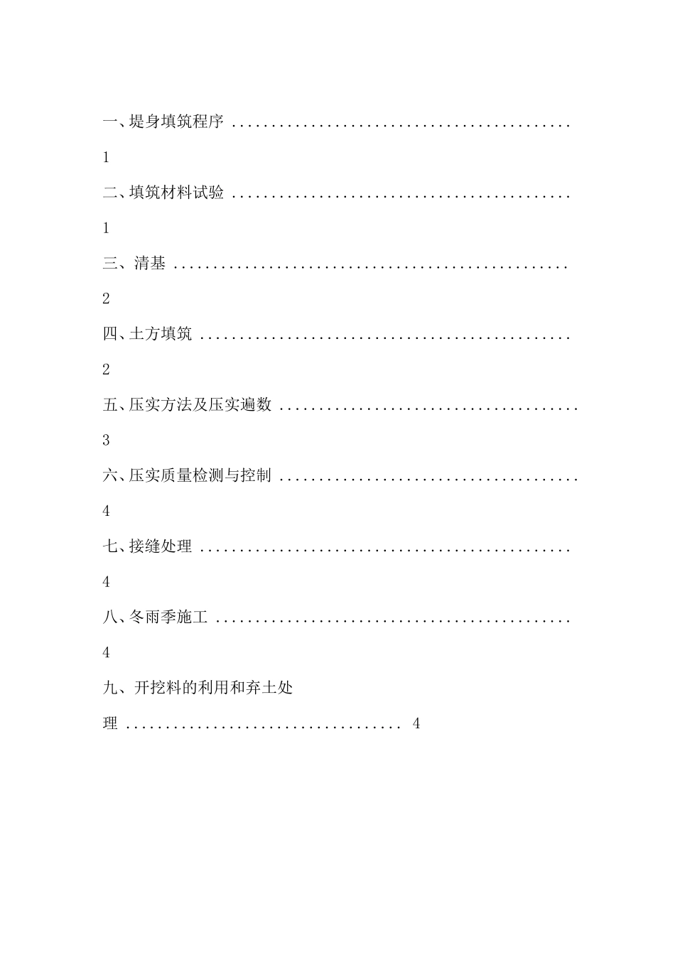 堤防土方填筑施工组织方案_第3页