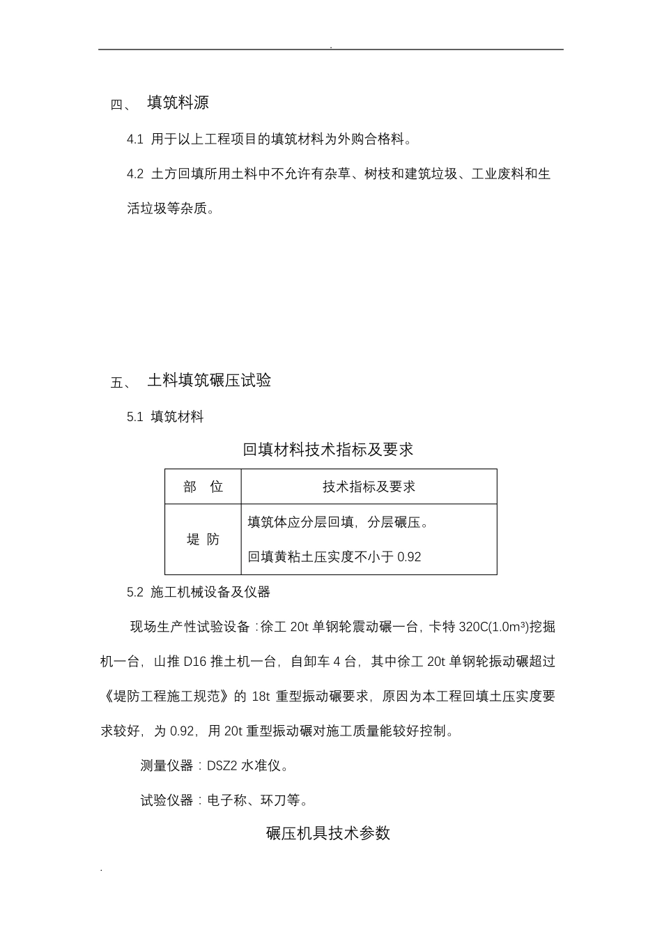 堤防碾压试验方案_第2页