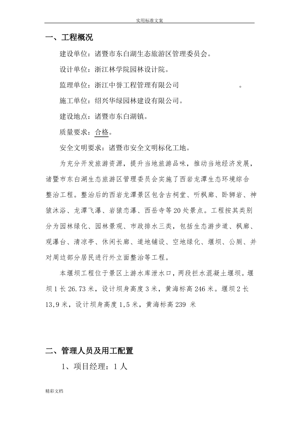 堰坝施工方案设计_第3页