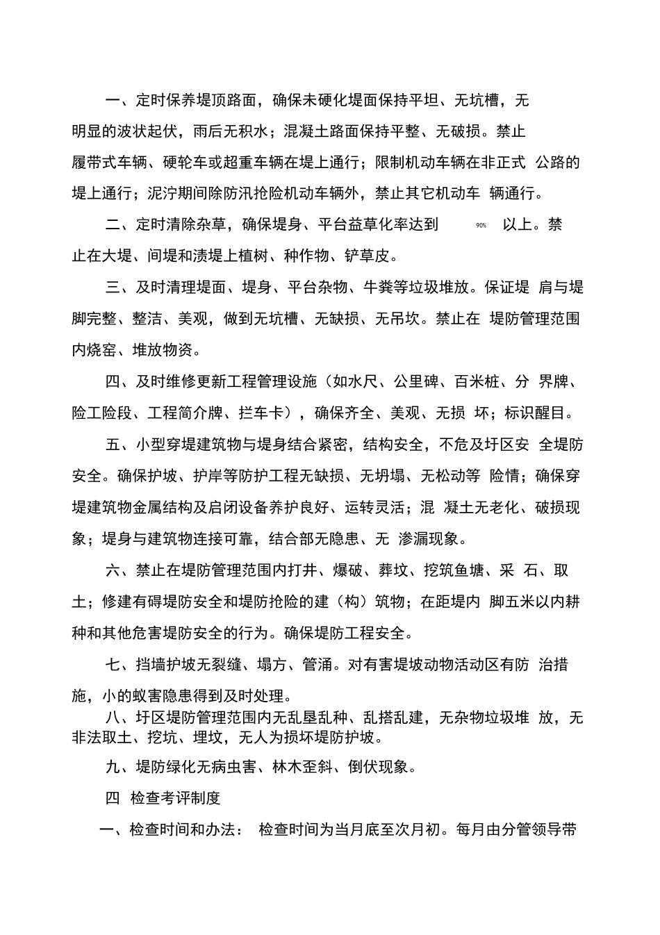 堤防管护服务方案_第3页