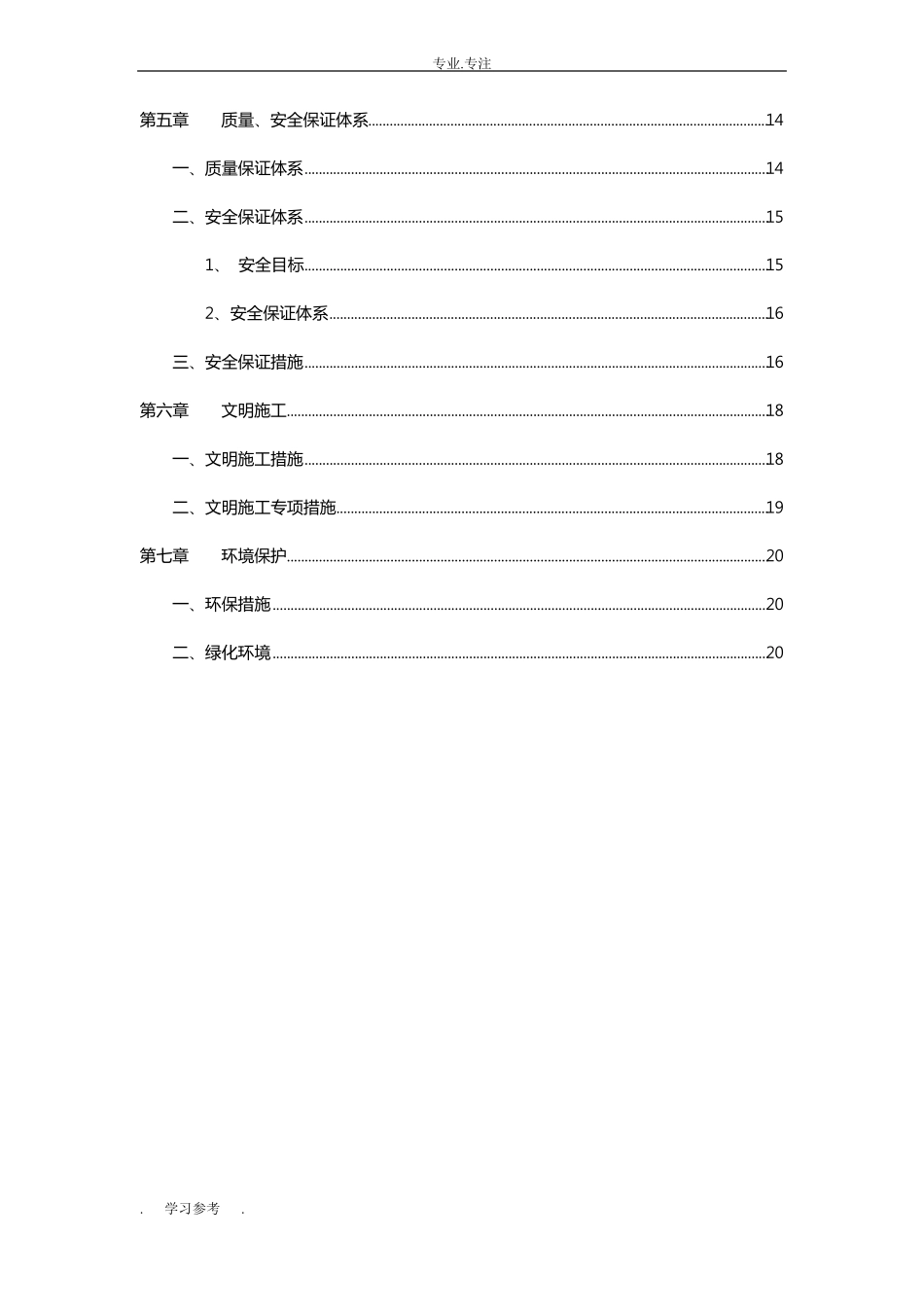 堰坝工程施工设计方案_第2页