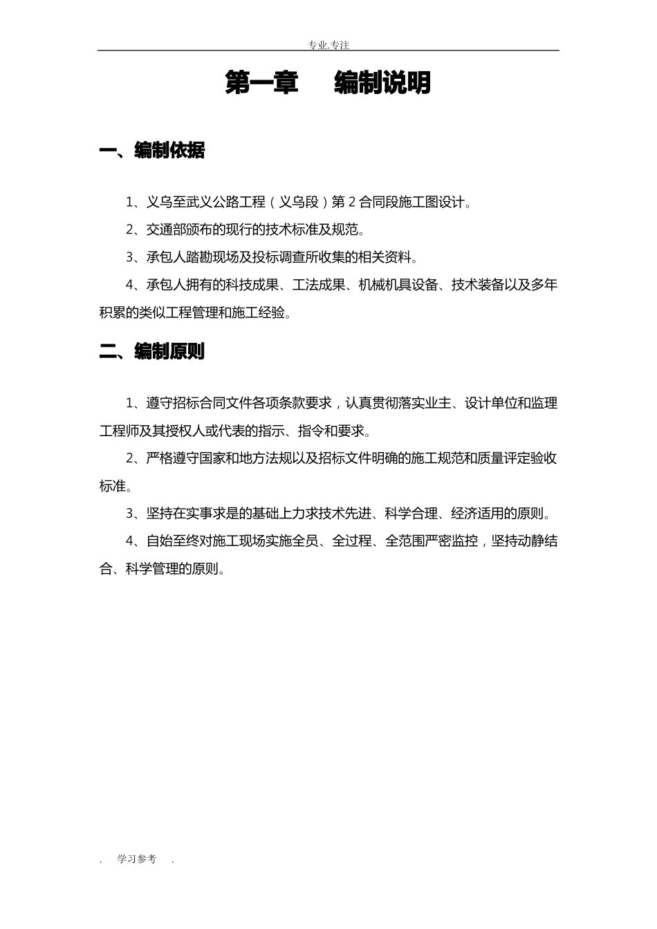 堰坝工程施工设计方案_第3页