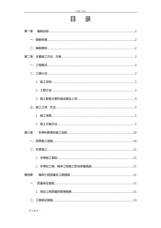 堰坝工程施工设计方案
