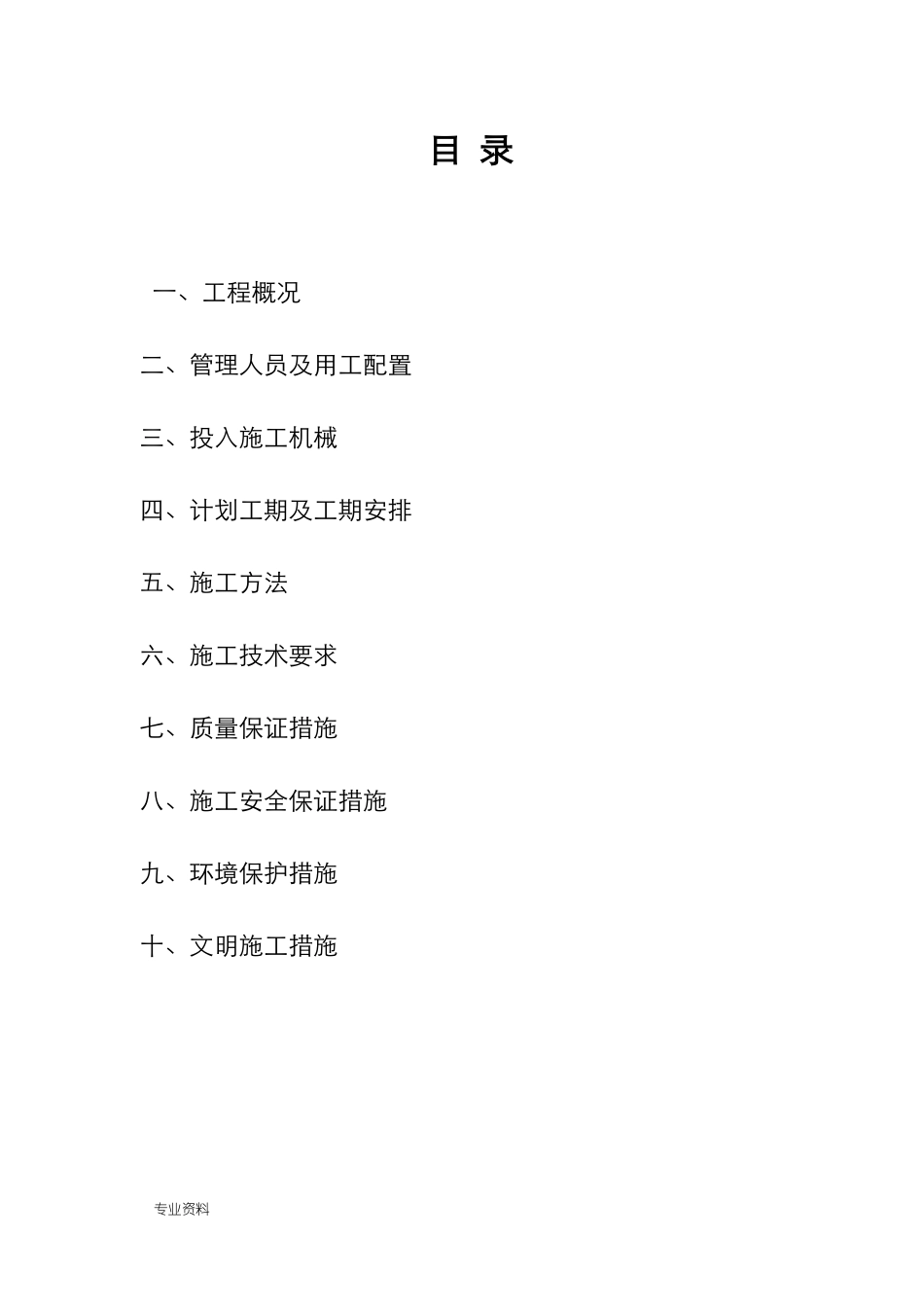 堰坝施工设计方案设计_第2页