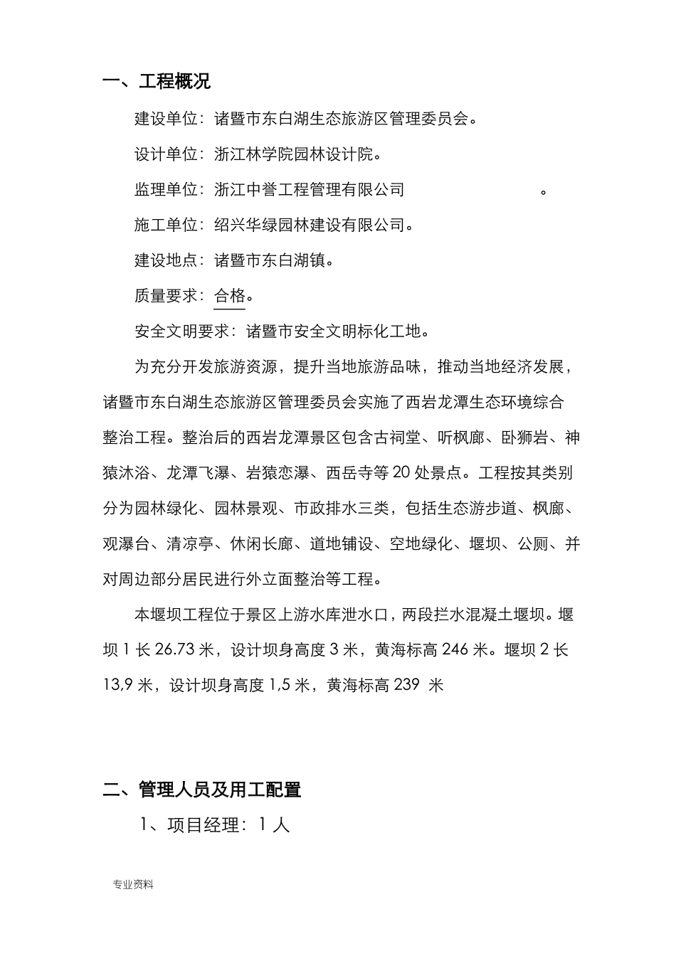 堰坝施工设计方案设计_第3页