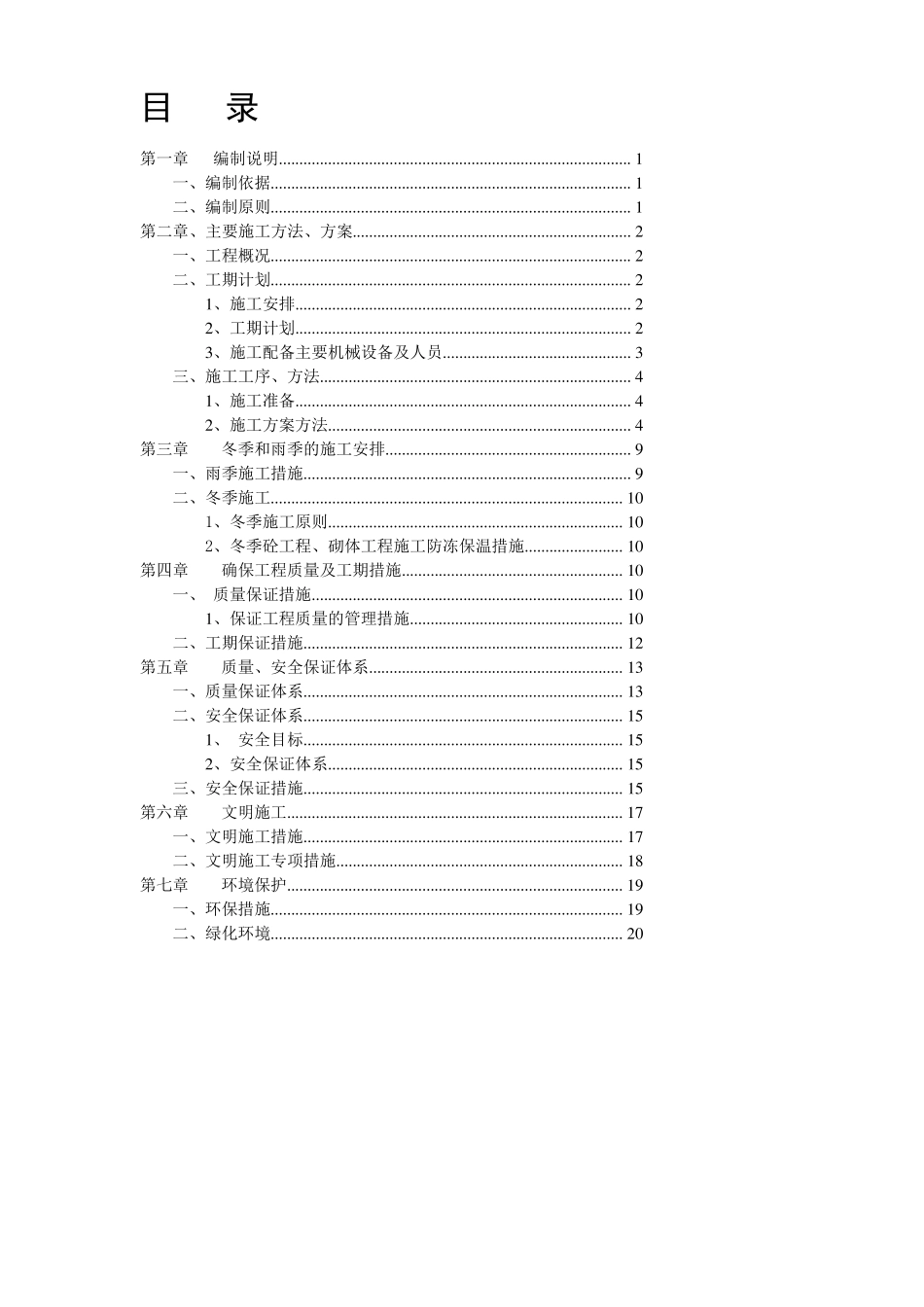堰坝施工方案_第1页
