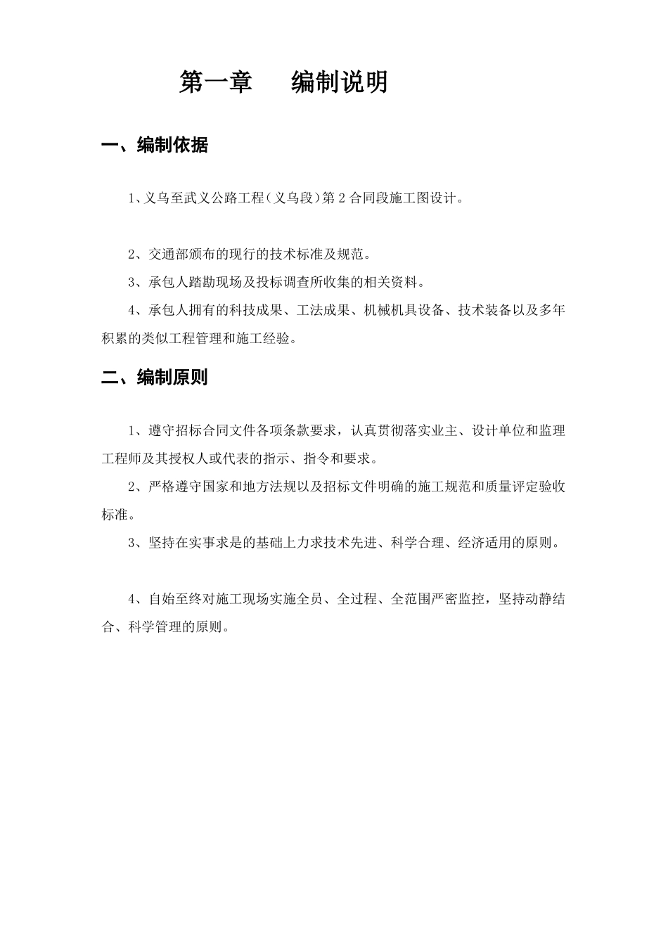 堰坝施工方案_第2页