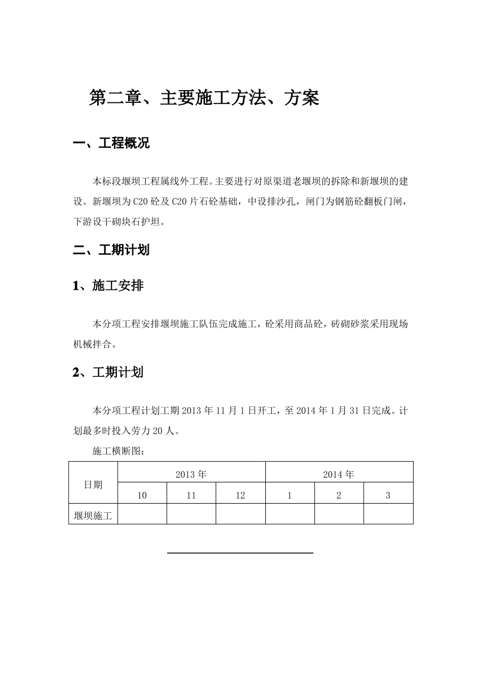 堰坝施工方案_第3页