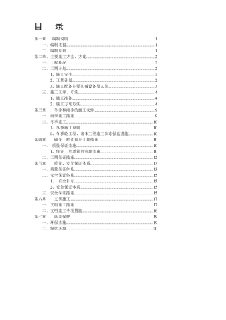 堰坝施工方案