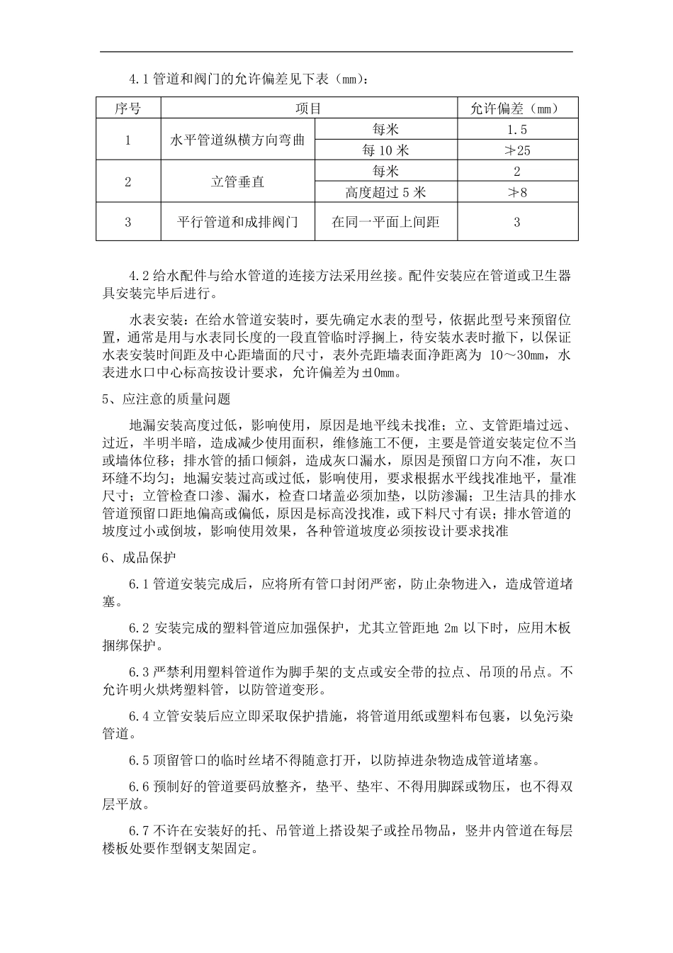 塑料PP-R+PVC给排水管安装工艺_第3页