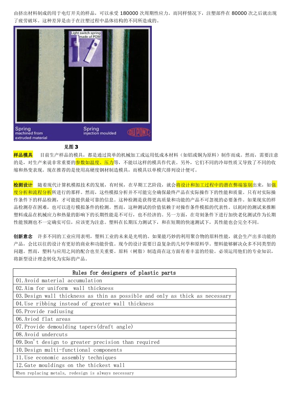塑料产品的设计技巧_第3页