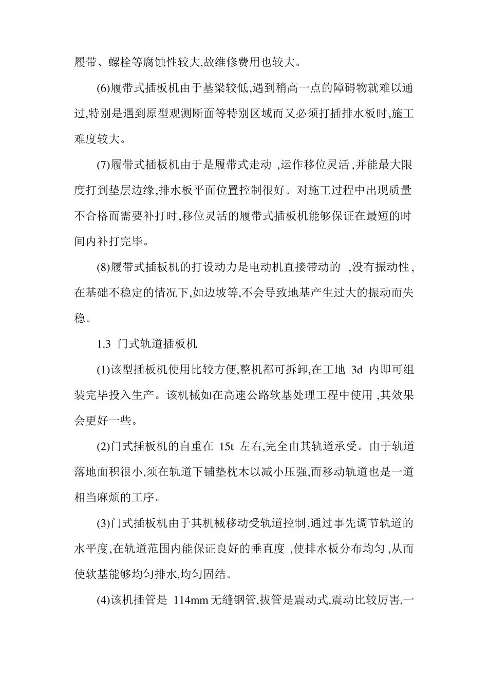 塑料排水板插板机机型选择_第3页