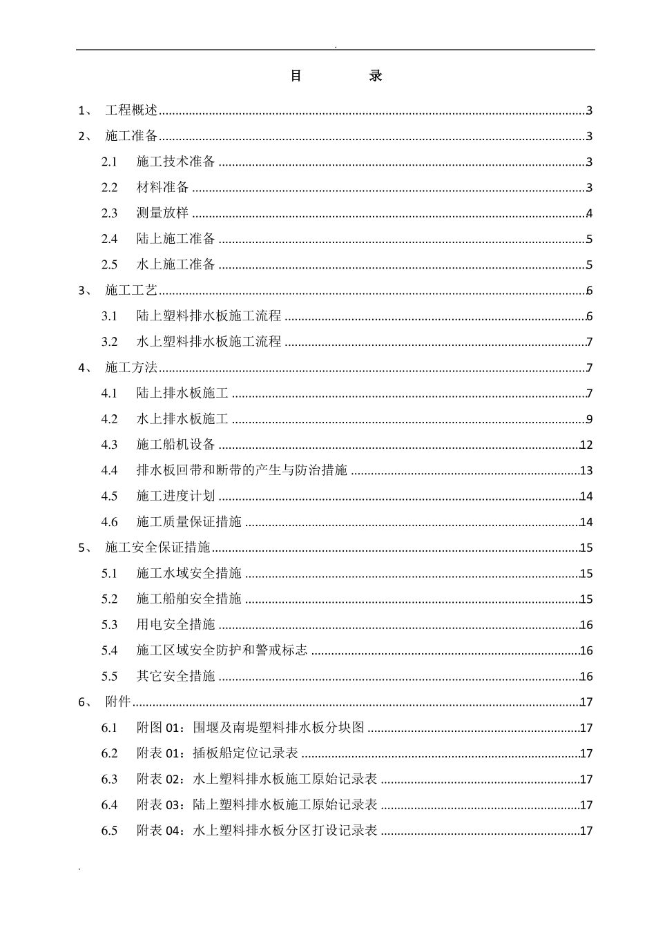 塑料排水板专项施工方案_第2页