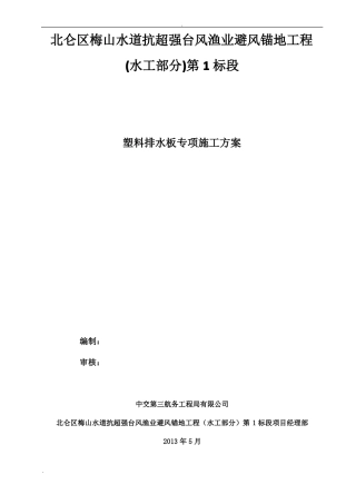 塑料排水板专项施工方案