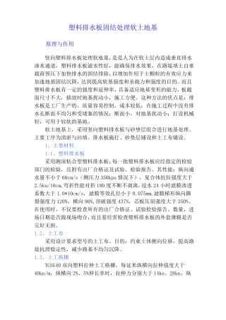 塑料排水板处理软土地基施工技术