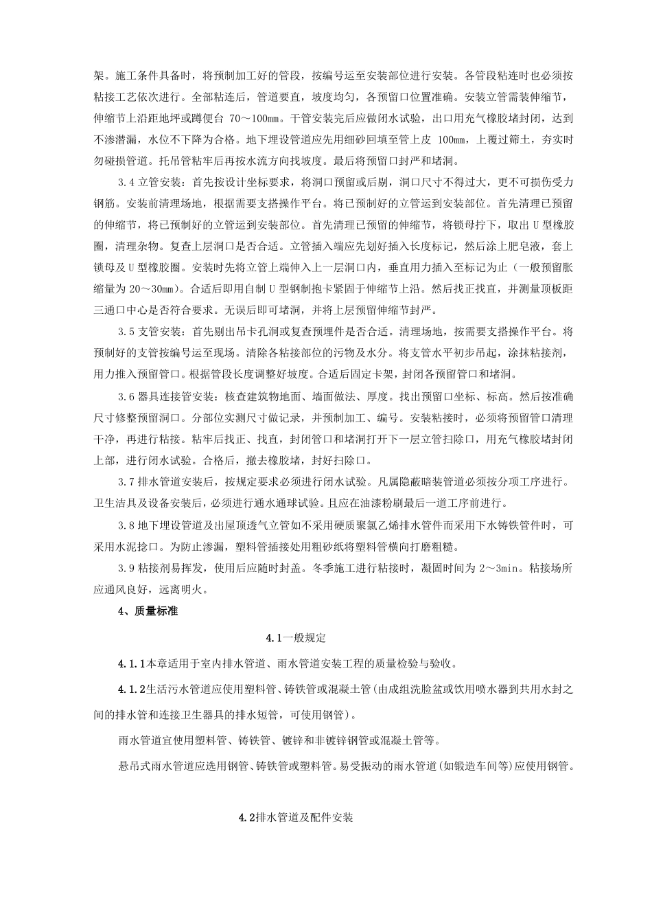 塑料排水管道安装施工工艺_第2页