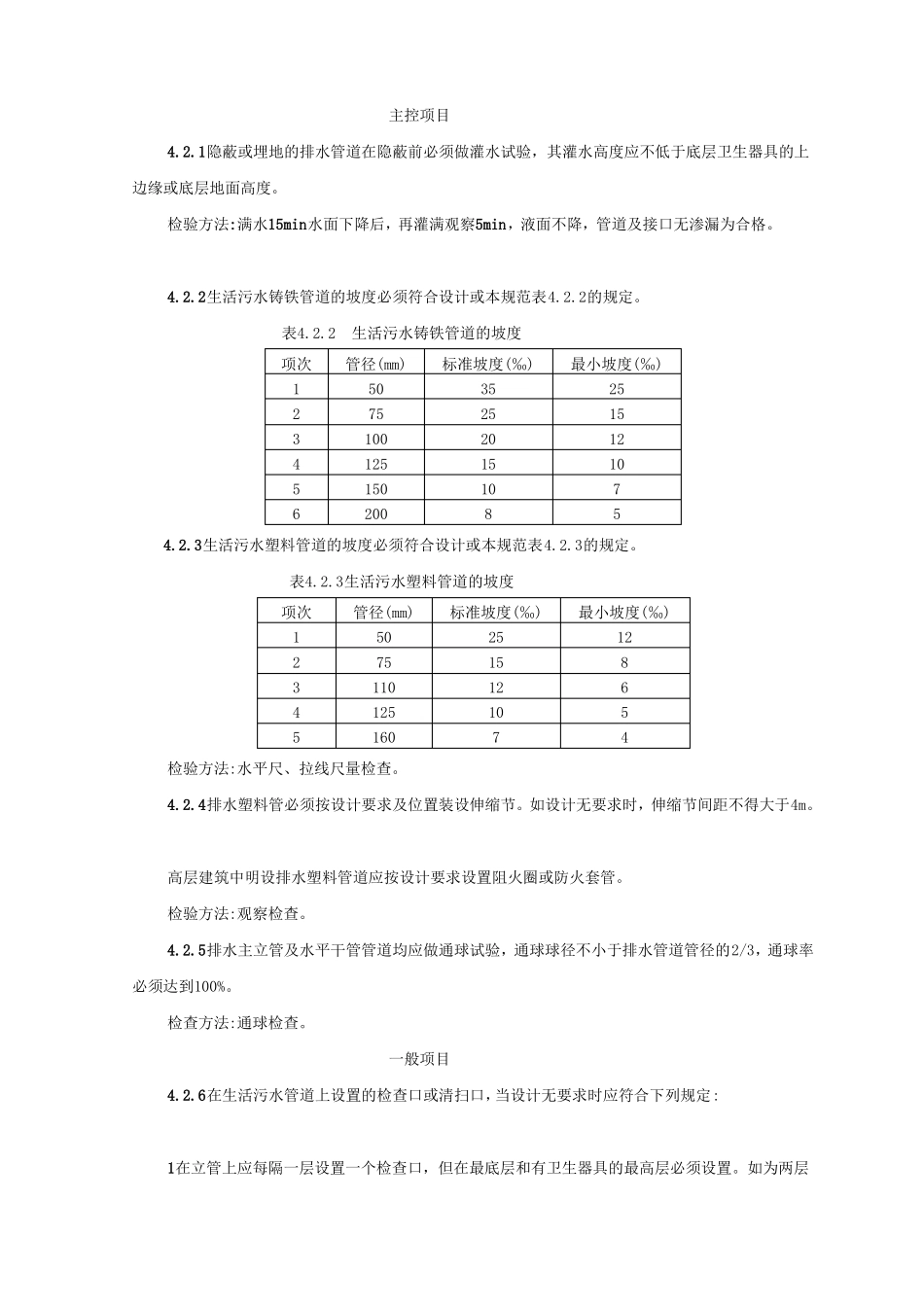 塑料排水管道安装施工工艺_第3页