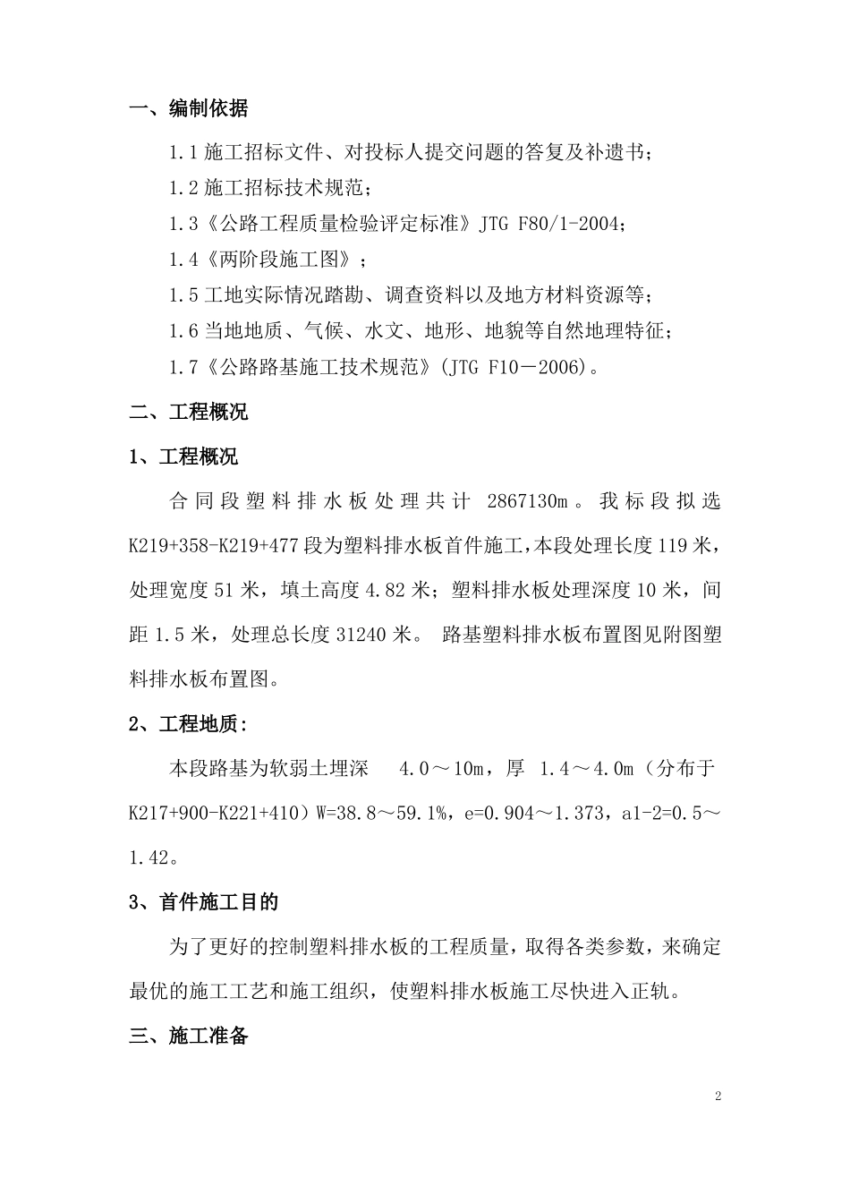 塑料排水板首件施工方案_第2页