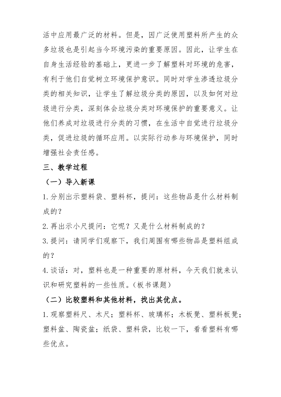 塑料教学设计_第2页