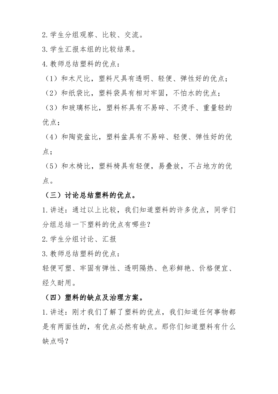 塑料教学设计_第3页