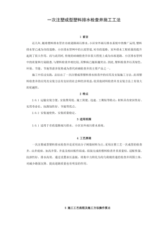 塑料排水检查井施工工法