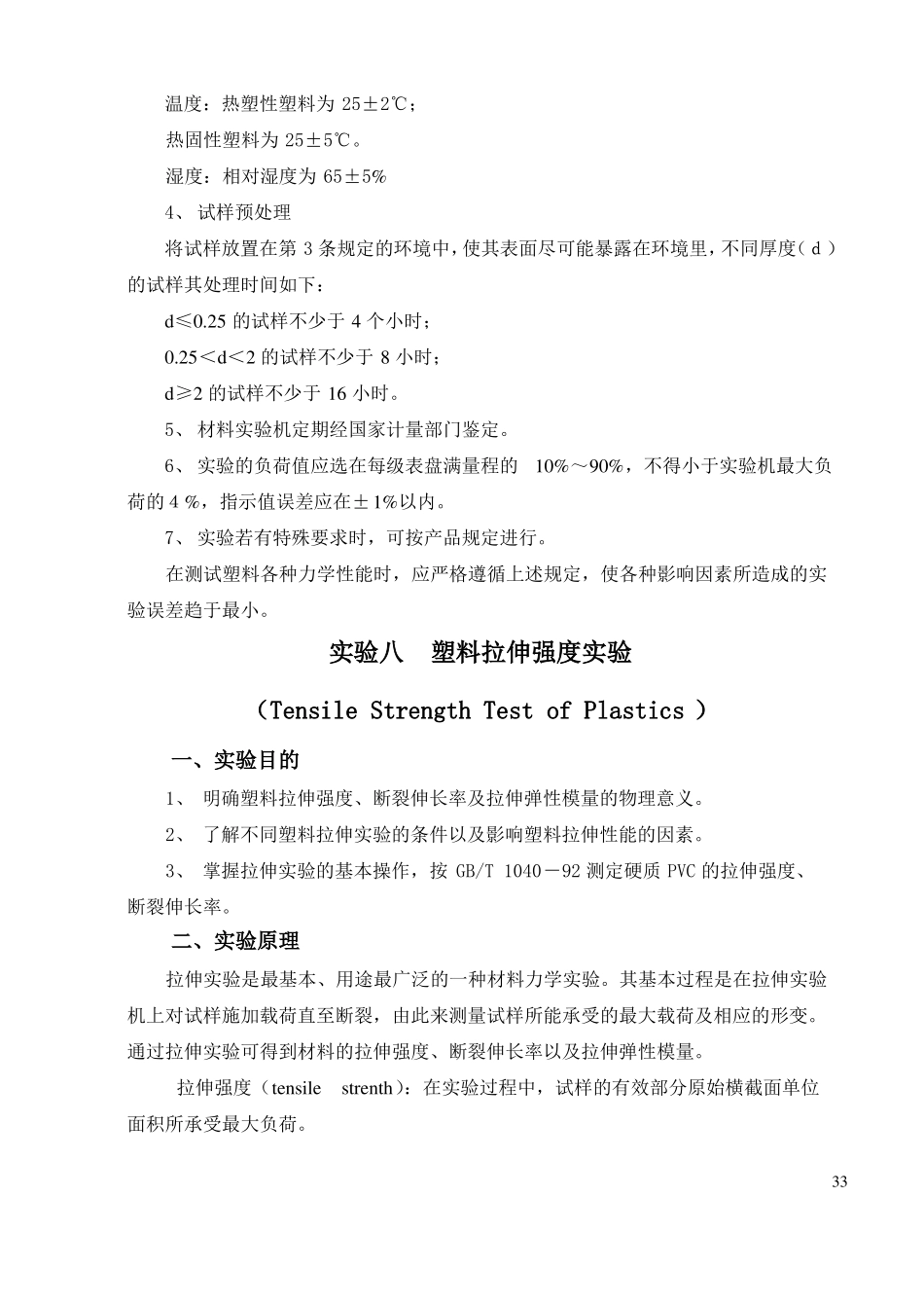 塑料橡胶常规力学性能测试_第2页