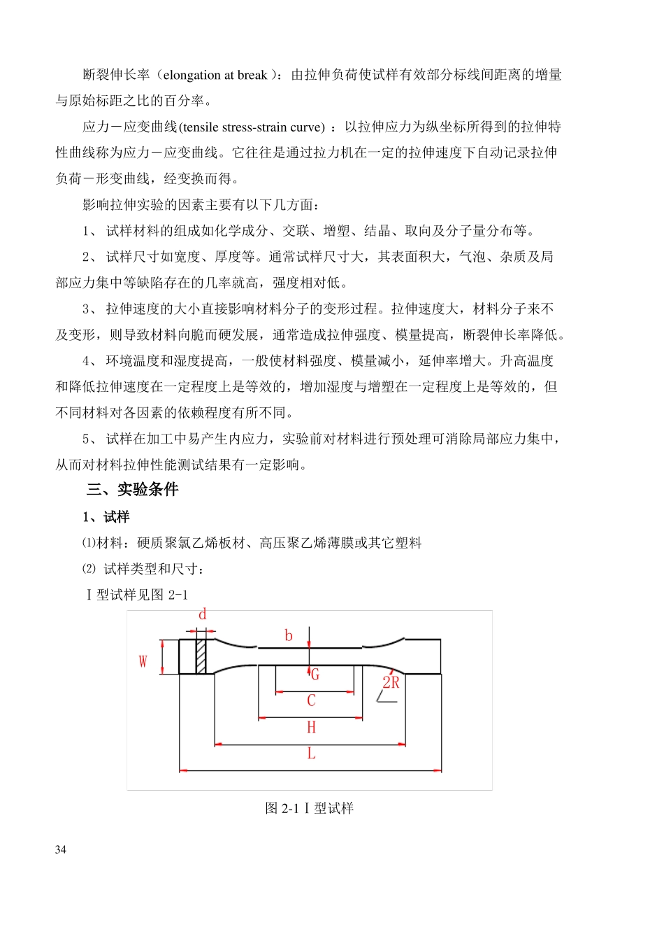 塑料橡胶常规力学性能测试_第3页