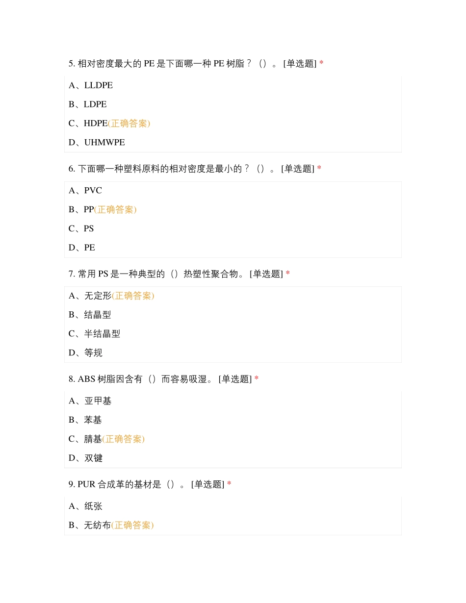 塑料材料试题_第2页